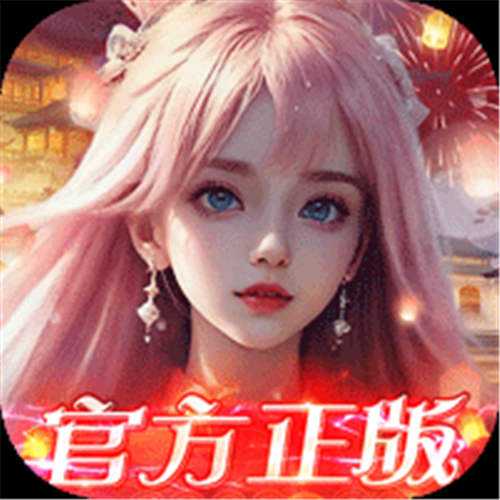 《我欲修真（送100个648红包）》疯狂女神节（自动发放）