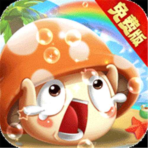 《彩虹物语（0.05折免费版）》限时专题大额（线下申请）