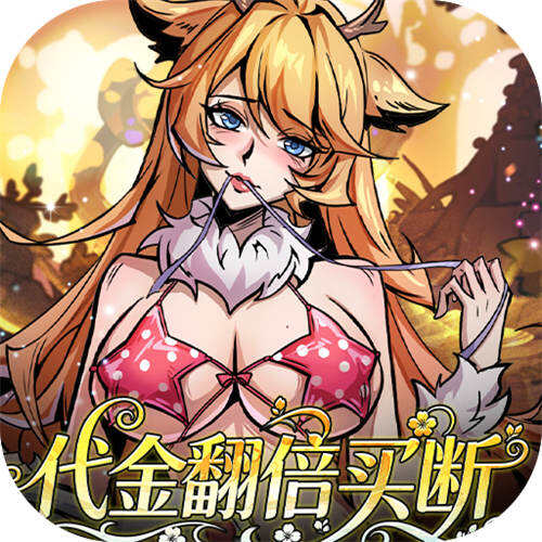 最强猎手0.05折代金翻倍版