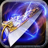 返利版蓝月传奇至尊