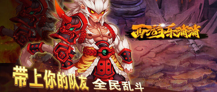 致敬经典西游！《西游乐消消》操控大圣，七十二变战三界！