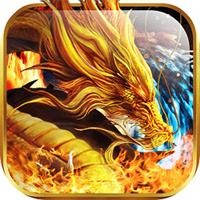 屠龙归来超爽服上线秒送120000