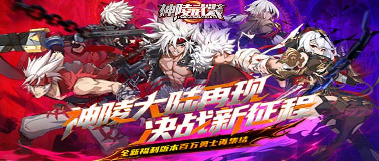 被污染的诅咒之岛，藏着《神陵武装》最燃的勇者传说！