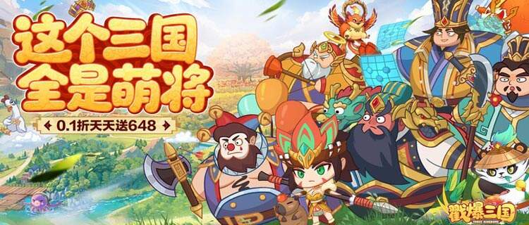 玩腻了千篇一律的三国卡牌？《戳爆三国》给你全新策略体验！