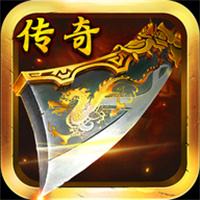 185传奇硬核SF合击