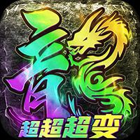 梦幻传奇360版手游下载