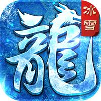 小小屠龙冰雪传奇点卡版