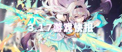 3.17游戏快报|玩腻了官服？这些bt手游福利直接拉到天花板！