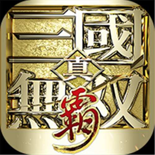 《真·三国无双 霸（0.1折免费版）》3月打卡豪礼（线下申请）