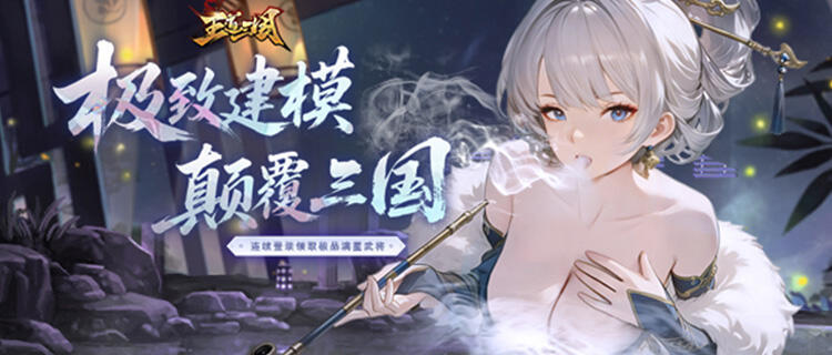 告别爆肝氪金！《王道三国》放置卡牌，一键招募三国名将！