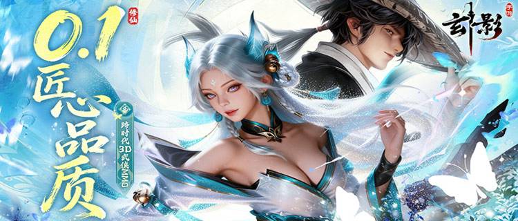 江湖不老，侠心不改！《玄影》解锁你的武侠新人生！