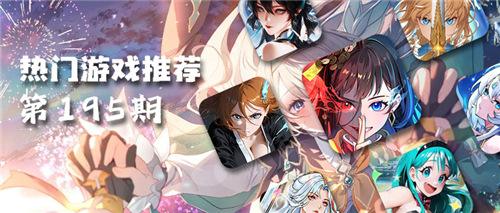 巴兔熱游推薦排行榜第196期：不肝不氪寶藏好游，碎片時間隨心爽玩！