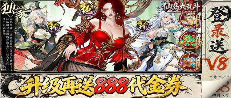 以水墨繪山河，以策略定仙途！《仙島大亂斗》圓你修真飛升夢！