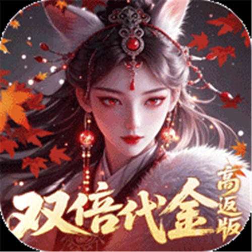 《跑跑西游（0.05折雙倍代金版）》春日單筆充值（線下申請）