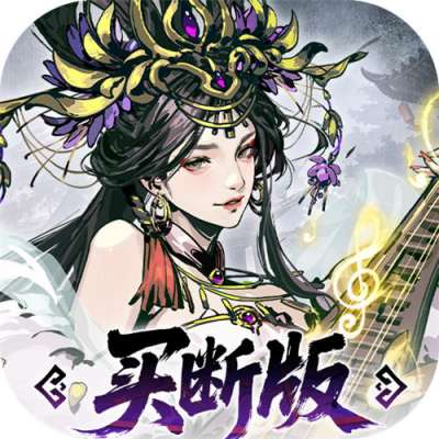 三国大英雄0.05折买断版