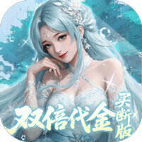 灵界仙都0.05折买断版