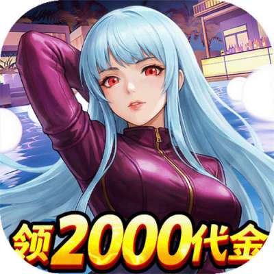 合金风暴0.1折免费送2k版