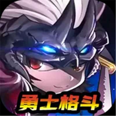 无双之王勇士格斗0.1版