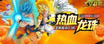 变身超级赛亚人！《太空战歌》解锁龙珠超燃战斗玩法！