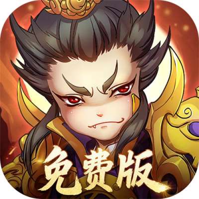 全民主公H50.1折免费版