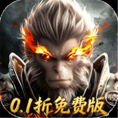 洪荒西行录0.1折免费版