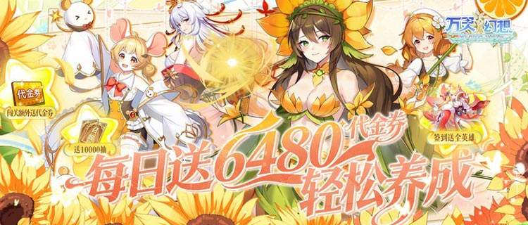 二次元养成党福音！在《万灵幻想》邂逅百媚萌娘和美少女们一起拯救世界！