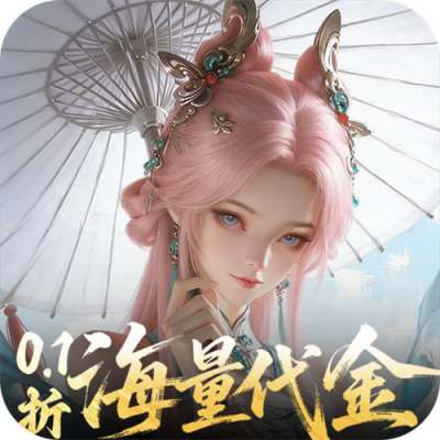 一念剑歌0.1折爽玩海量代金版