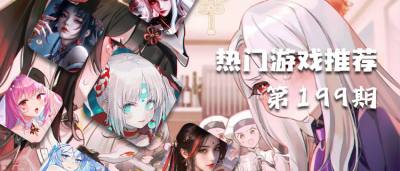 巴兔热游推荐排行榜第199期：告别氪金内卷！带你解锁不一样的游戏乐趣！