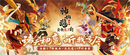把非遗美学做进游戏里！《神仙道3》国风修仙卡牌，0.1折福利版上线！