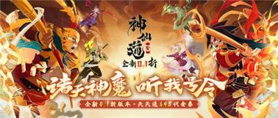 把非遗美学做进游戏里！《神仙道3》国风修仙卡牌，0.1折福利版上线！
