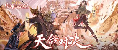 五一宅家必玩！《少年西游记2》直接承包你的假期快乐！