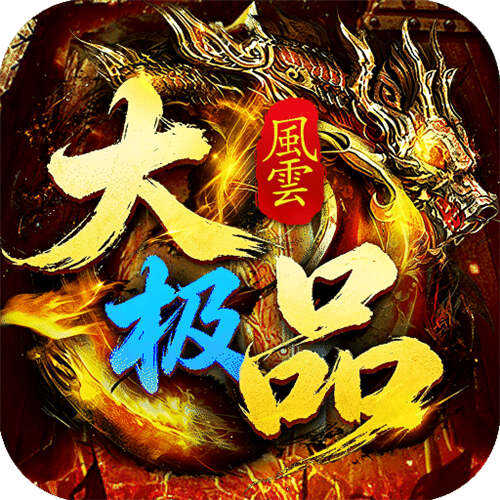 龙城传奇风云大极品红包版
