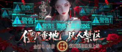 桃木剑破鬼蜮,符箓镇狐妖!《聊斋搜神记》开启你的茅山道途!