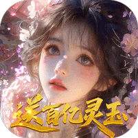 <b>修真情缘0.1折版</b>