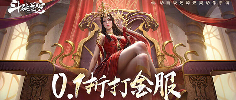 收服万火修炼天阶斗气！《斗破苍穹：巅峰对决》邀你重走萧炎斗帝之路！