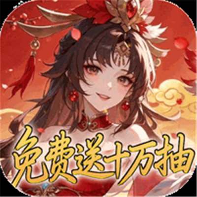 深渊突击0.1折送代金十万抽版