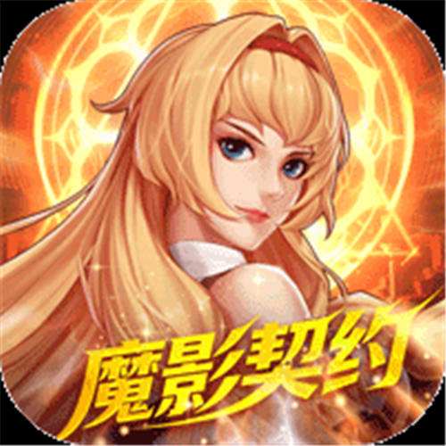 《深渊契约（0.1折送天空套）》520限时累充（自动发放）