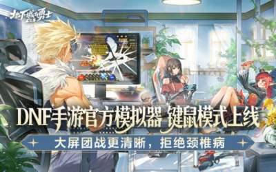 地下城与勇士：起源