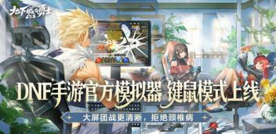 《地下城与勇士：起源》二周年庆狂欢盛典开启！
