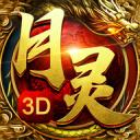 十级召唤月灵传奇正版