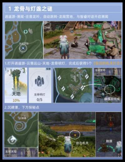 《王者荣耀世界》花木兰夜澜花冠获取指南 往昔龙吟任务攻略