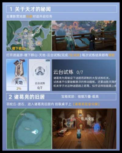 《王者荣耀世界》西施风火协奏获取攻略 瑜亮之争任务指南