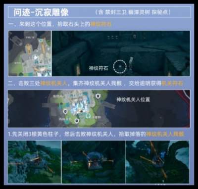 《王者荣耀世界》问迹-沉寂雕像探秘点详细解析 新手跑图机关攻略指南