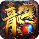 途云传奇手游正版