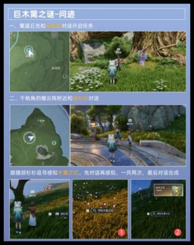 《王者荣耀世界》西施春怜西洲获取指南 巨木篱之谜任务攻略