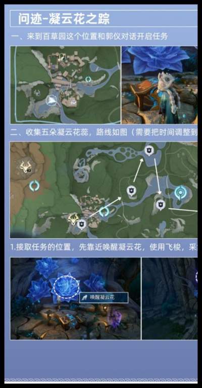《王者荣耀世界》伽罗凝云散获取指南 凝云花之踪任务攻略