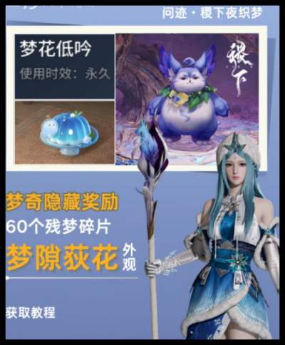 《王者荣耀世界》王昭君梦隙荻花免费获取攻略 名片称号家具图纸获取