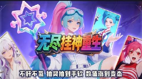KK官方对战平台《无尽挂神重生》轻松变强！刷出新乐趣！