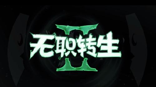 KK官方对战平台《无职转生2》异界冒险再启程！战斗体验拉满！