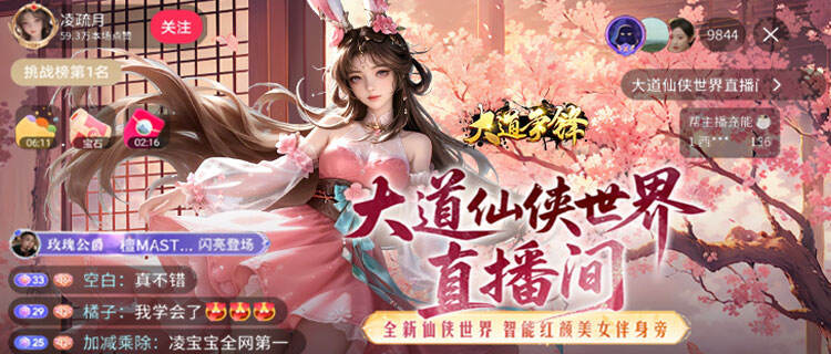 修仙路上不再孤单！《大道争锋》AI美女陪你征战仙魔战场！
